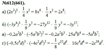 Ответ к задаче № 612 (661) - Ю.Н. Макарычев, Н.Г. Миндюк, К.И. Нешков, С.Б. Суворова, гдз по алгебре 7 класс